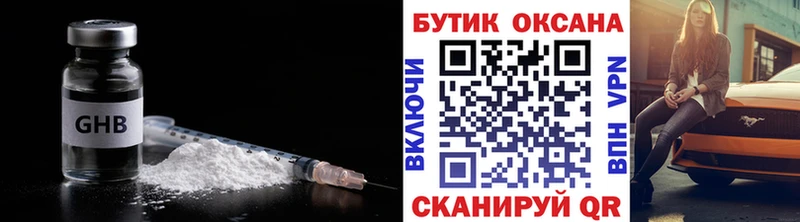 БУТИРАТ жидкий экстази  Камызяк 